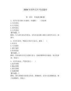 2026年國外叉車考試題庫附答案（奪分金卷）