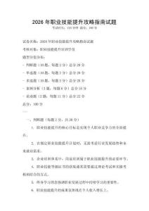 2026年職業技能提升攻略指南試題