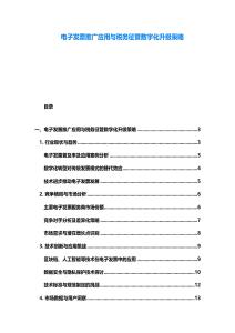 电子发票推广应用与税务征管数字化升级策略