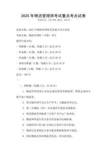 2025年物流管理師考試重點考點試卷