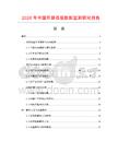 2026年中國雙排母座數據監測研究報告