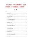 2026年立式DTH超薄灯箱项目可行性研究报告（市场数据调查、监测研究）