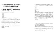2025內(nèi)蒙古通遼開(kāi)魯招募60名企業(yè)儲(chǔ)備人才筆試歷年參考題庫(kù)附帶答案詳解