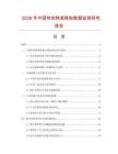 2026年中國特效除臭鞋粉數據監測研究報告