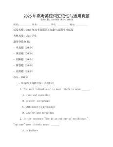 2025年高考英語詞匯記憶與運用真題