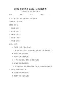 2025年高考英語詞匯記憶法試卷