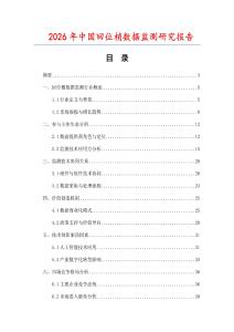 2026年中國(guó)回位梢數(shù)據(jù)監(jiān)測(cè)研究報(bào)告