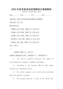 2025年高考英語閱讀理解部分真題解析