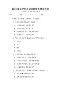 2026年语文古诗词鉴赏能力提升试题