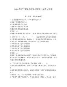 2026年辽宁职业学院单招职业技能考试题库及答案详解（夺冠系列）