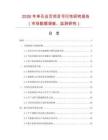 2026年单孔合页项目可行性研究报告（市场数据调查、监测研究）