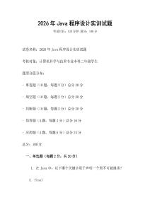 2026年Java程序設(shè)計實訓試題