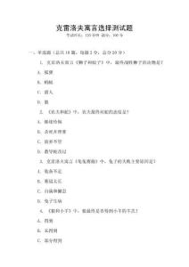 克雷洛夫寓言選擇測試題