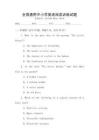 全國通用中小學英語閱讀訓練試題