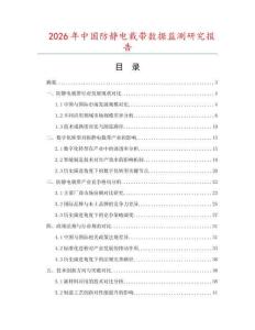 2026年中國防靜電載帶數據監測研究報告
