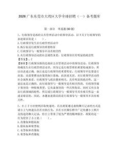 2026廣東東莞市大灣區(qū)大學(xué)全球招聘（一）備考題庫附答案詳解