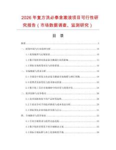 2026年復方洗必泰含漱液項目可行性研究報告（市場數據調查、監測研究）