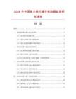 2026年中国黄木棕竹腾手杖数据监测研究报告