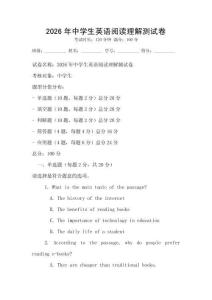 2026年中學生英語閱讀理解測試卷