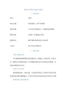 假期安全教育主題班會教案