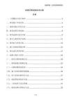 樁基沉降控制技術(shù)方案