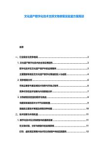 文化遺產(chǎn)數(shù)字化技術(shù)支撐文物修復(fù)實(shí)驗(yàn)室方案規(guī)劃