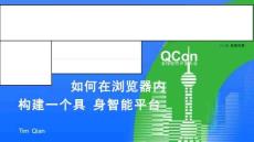 如何在瀏覽器內(nèi)構(gòu)建一個(gè)具身智能平臺(tái)