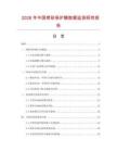 2026年中國噴砂保護膜數據監測研究報告