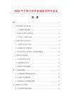 2026年中國手剝筍數(shù)據(jù)監(jiān)測研究報告