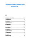 法國珠寶鑲嵌行業全面考察及設計創新作品和鉆石原石采購優化規劃分析文案