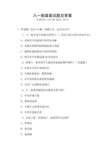 八一勛章面試題目答案