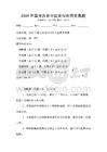 2026年高考歷史中國史與世界史真題