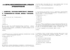 2026國華電力集團總部菁英管培生擬錄用人員筆試歷年參考題庫附帶答案詳解