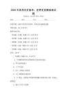 2026年高考?xì)v史備考：世界史發(fā)展脈絡(luò)試題