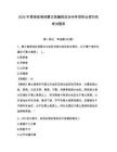 2026年青海省海西蒙古族藏族自治州單招職業(yè)傾向性考試題庫及答案詳解（新）