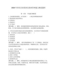 2026年國有企業保密員保密管理能力測試題庫含答案【奪分金卷】