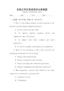 全國大學生英語演講比賽真題