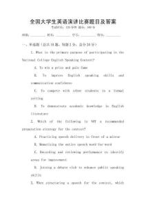 全國大學生英語演講比賽題目及答案