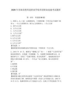 2026年青海农牧科技职业学院单招职业技能考试题库附答案详解（完整版）