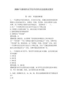 2026年瀟湘職業(yè)學(xué)院?jiǎn)握新殬I(yè)技能測(cè)試題庫(kù)帶答案詳解
