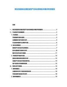 殯儀館遺體處理區(qū)域空氣凈化特殊技術(shù)要求專項報告