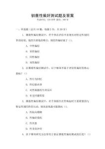 馴鹿性偏好測試題及答案