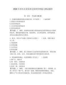 2026年國有企業保密員保密管理能力測試題庫附參考答案【奪分金卷】