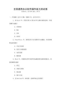全國通用辦公軟件操作能力測(cè)試卷