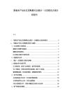 散裝農產品社區團購模式及最后一公里配送方案分析報告