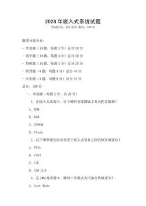 2026年嵌入式系統(tǒng)試題