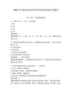2026年哈密職業(yè)技術(shù)學院單招職業(yè)技能考試題庫帶答案詳解（完整版）