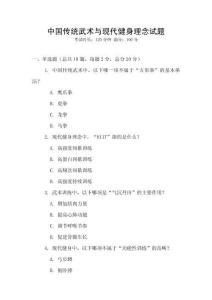 中國傳統武術與現代健身理念試題