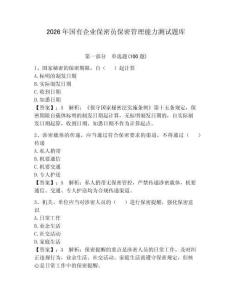 2026年國有企業保密員保密管理能力測試題庫（奪分金卷）