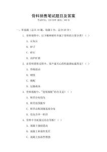 骨料銷售筆試題目及答案